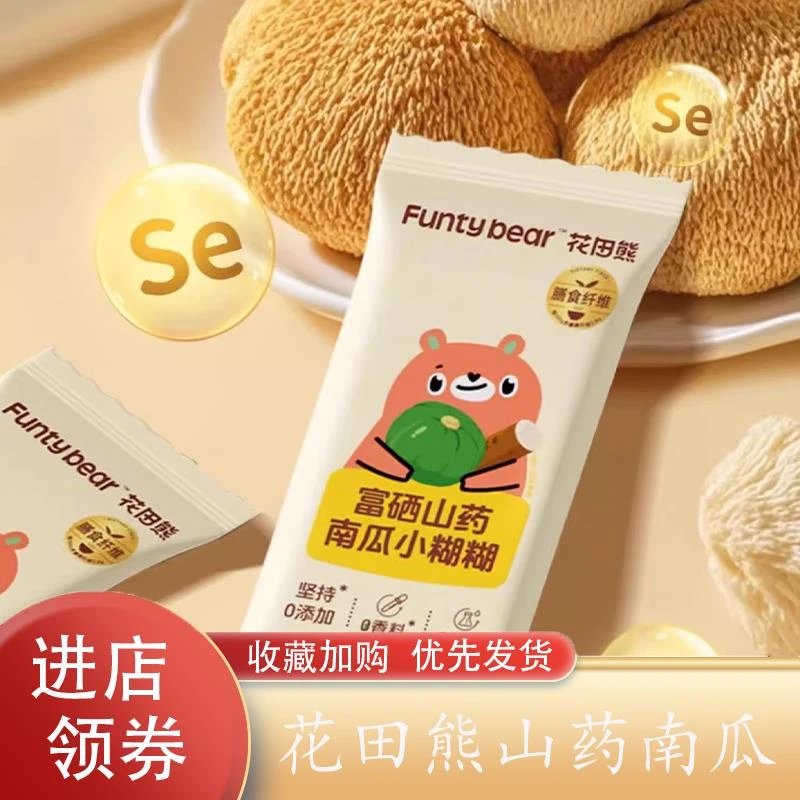 花田熊山药南瓜小糊糊375g桶富硒营养铁棍山药贝贝南瓜旗舰店