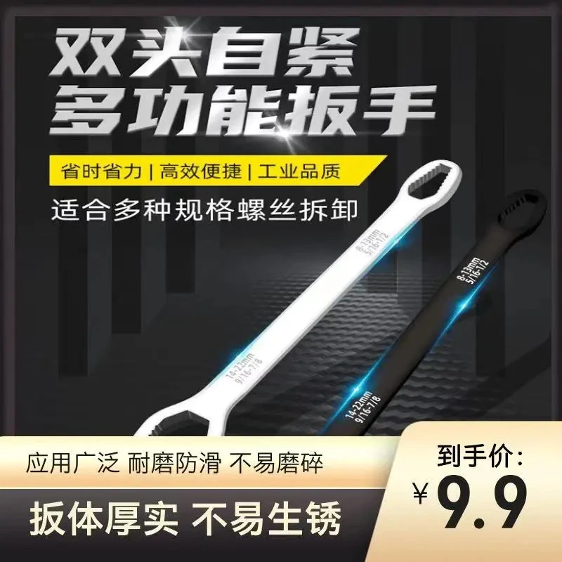 【多功能梅花扳手】双头自紧可调眼镜扳手8-22mm板子两头异形多用