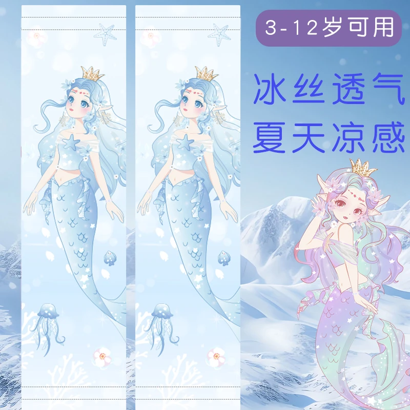 美人鱼儿童防晒冰袖2025新款女童夏季袖套冰丝凉感宝宝女孩套袖