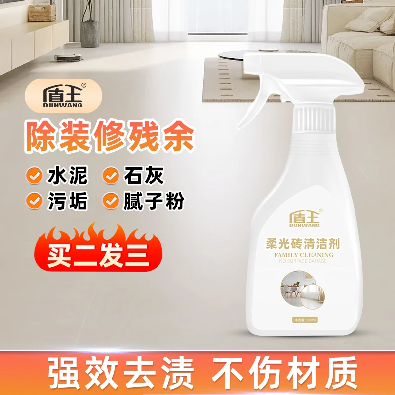 盾王柔光砖清洁剂哑光砖强力去污磨砂瓷砖仿古砖防滑砖亚光地板砖