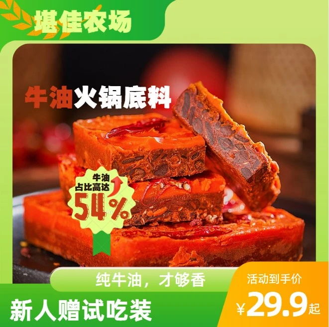 堪嘉农场纯牛油火锅底料地道川味麻辣鲜香一料多用火锅店味道还原