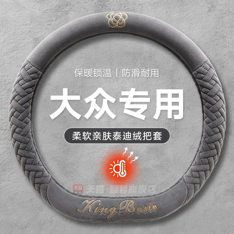 大众方向盘套朗逸速腾polo冬季毛绒宝来帕萨特cc途岳保暖防滑把套