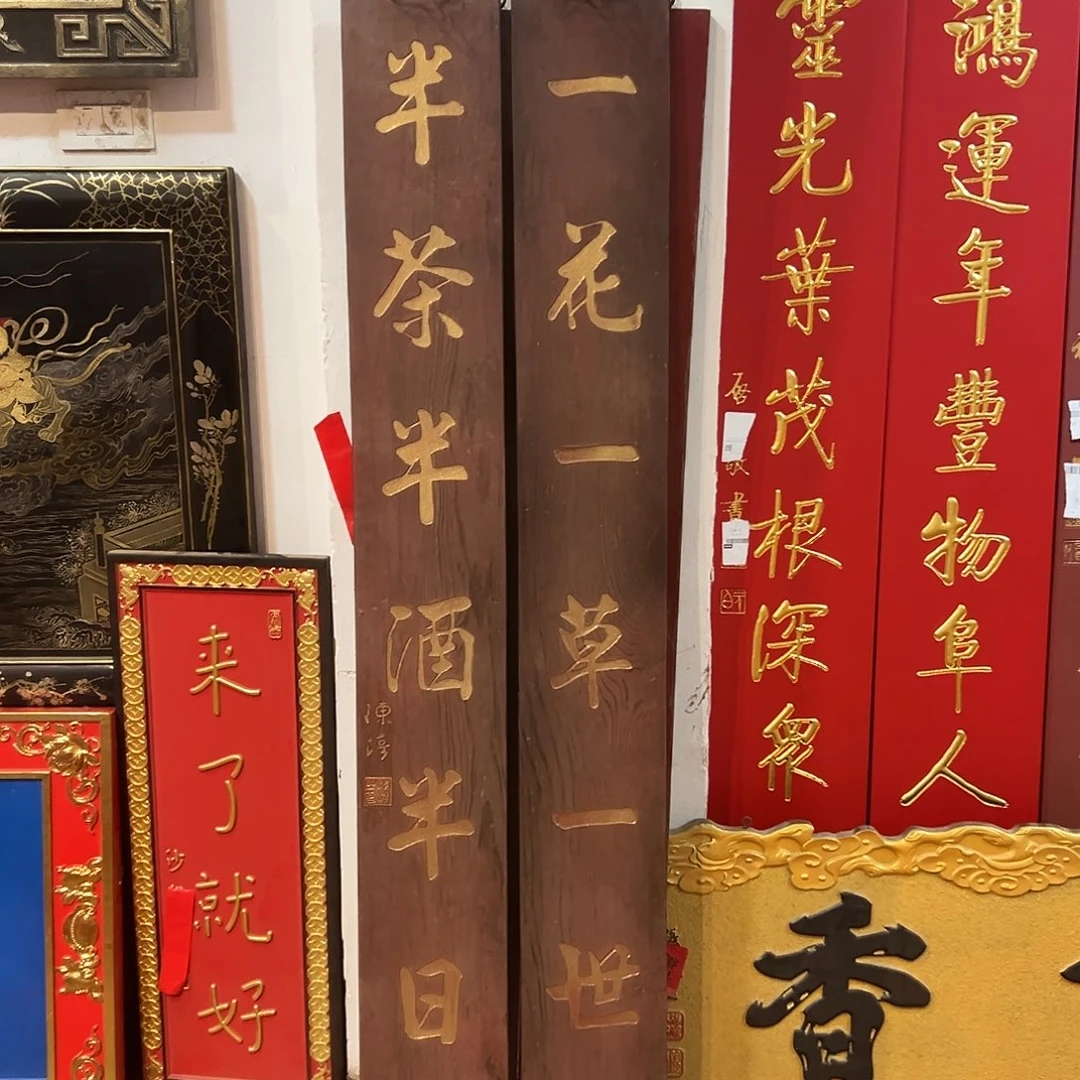 楠木一花一草一世界楹联