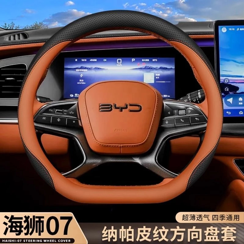 2025款比亚迪海狮07EV方向盘套05dmi汽车内饰改装超薄四季车把套