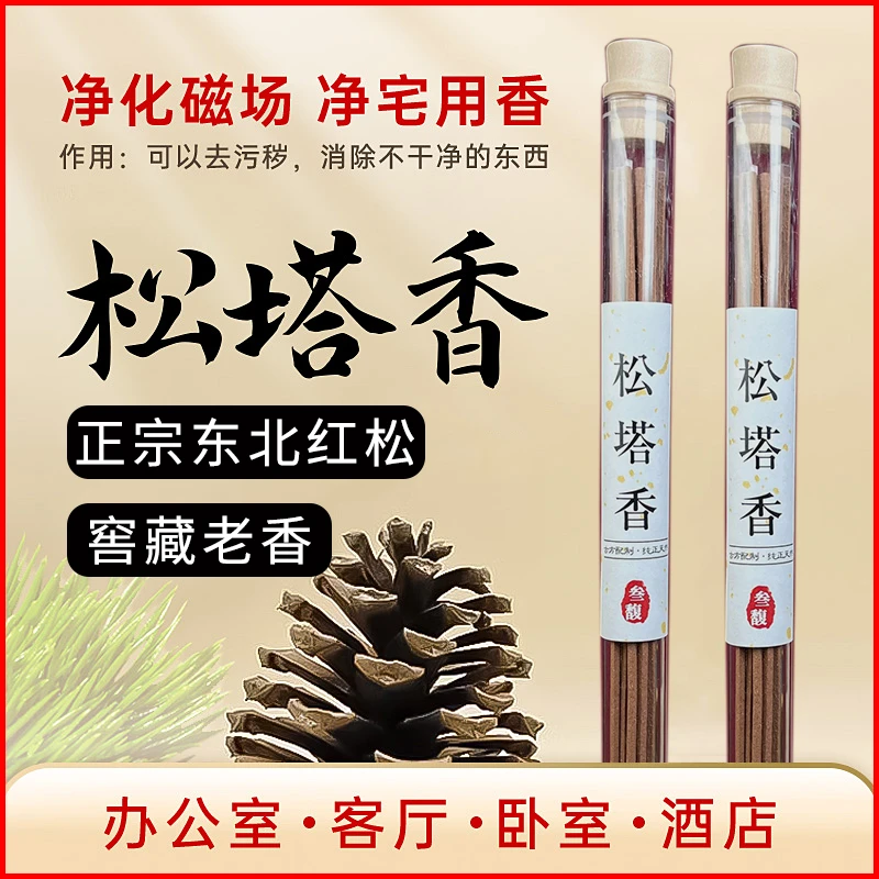 三馥正版松塔香长线香天然香薰香净化空气磁场室内除味健康家用
