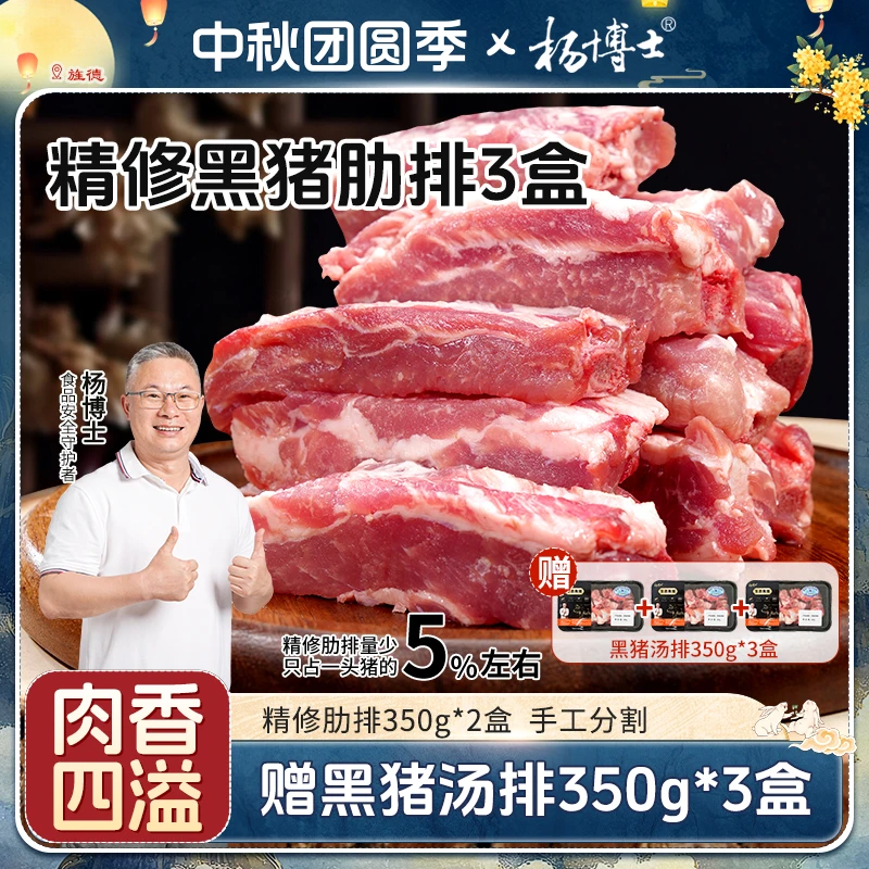 【5%精修黑猪肋排】杨博士皖南散养黑毛土猪精修黑猪肋排红烧煲汤鲜