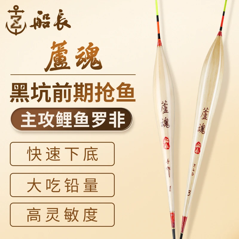 船长芦魂浮漂黑坑前期抢鱼芦苇鲤鱼罗非漂高灵敏度醒目漂