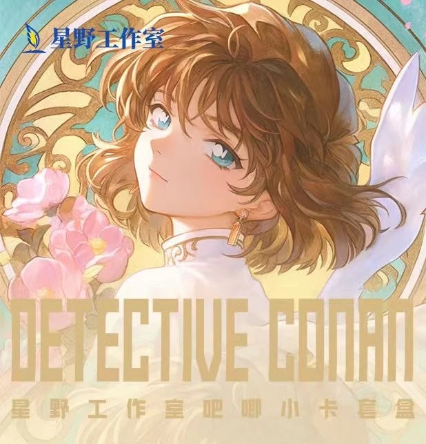 【超级浮浮】星野工作室之<帷幕之光>系列 名侦探柯南收藏卡 第一弹
