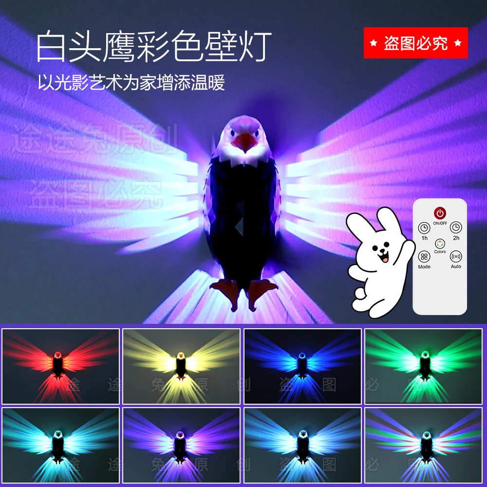 途途兔彩色老鹰壁灯简约炫酷多种模式小夜灯客厅走廊卧室氛围装饰