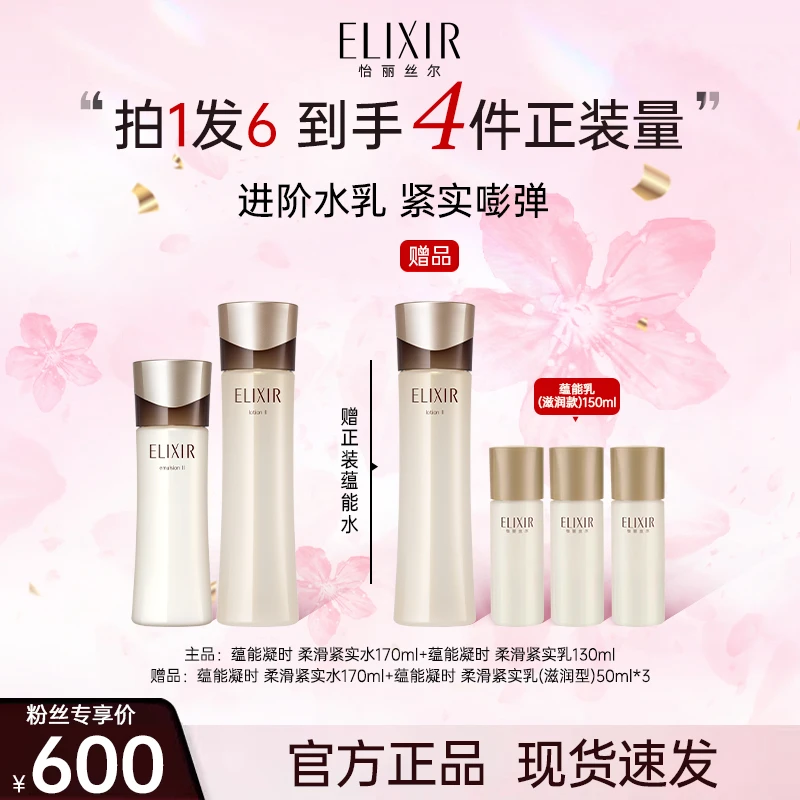 【达人分享】怡丽丝尔蕴能凝时抗皱水乳护肤抗老保湿水乳套装套组