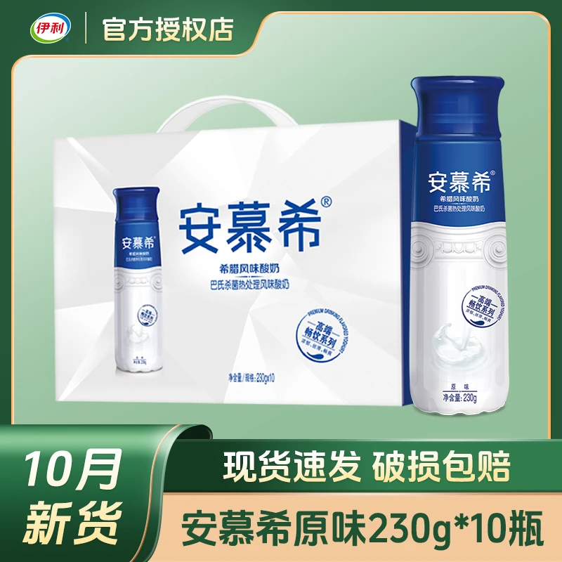 【10月产】伊利安慕希风味酸奶高端原味230g学生儿童营养早餐