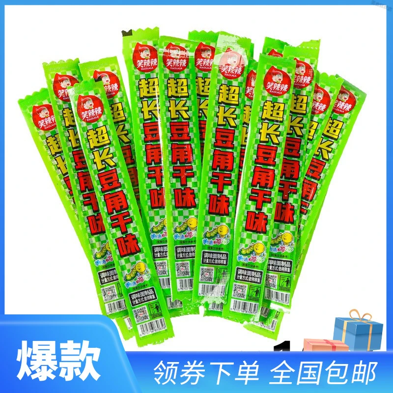 追剧聚会一根筋必备辣条嚼劲组合香辣笑辣辣零食豆角干网红