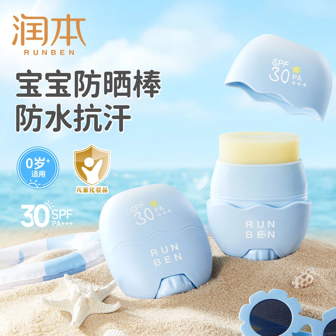 润本儿童防晒棒宝宝男女童专用防晒乳户外隔离紫外线防水汗防晒霜