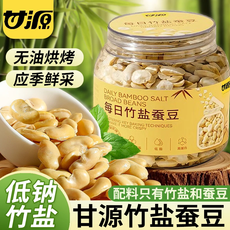 甘源每日竹盐蚕豆罐装无油烘烤兰花豆瓣原香酥脆休闲零食小吃正品