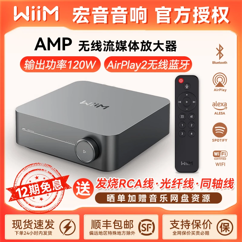 美国WiiM AMP 串流媒体数播无线解码功放一体机HIFI无损播放器