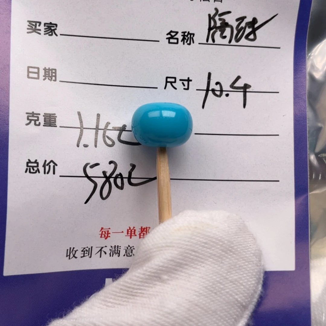 未镶嵌绿松石配饰