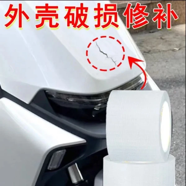 电动车外壳补洞贴遮划痕电瓶车塑料壳修补贴汽车破损修复贴纸防水