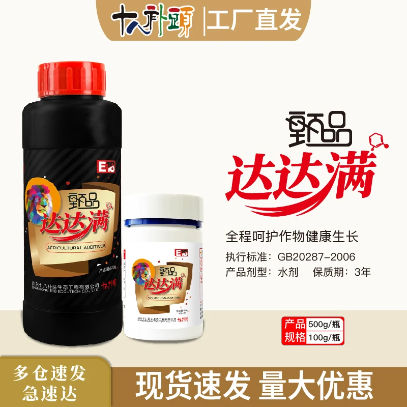 甄品达达满100g/500g果树蔬菜草莓辣椒茄子柑橘通用源头