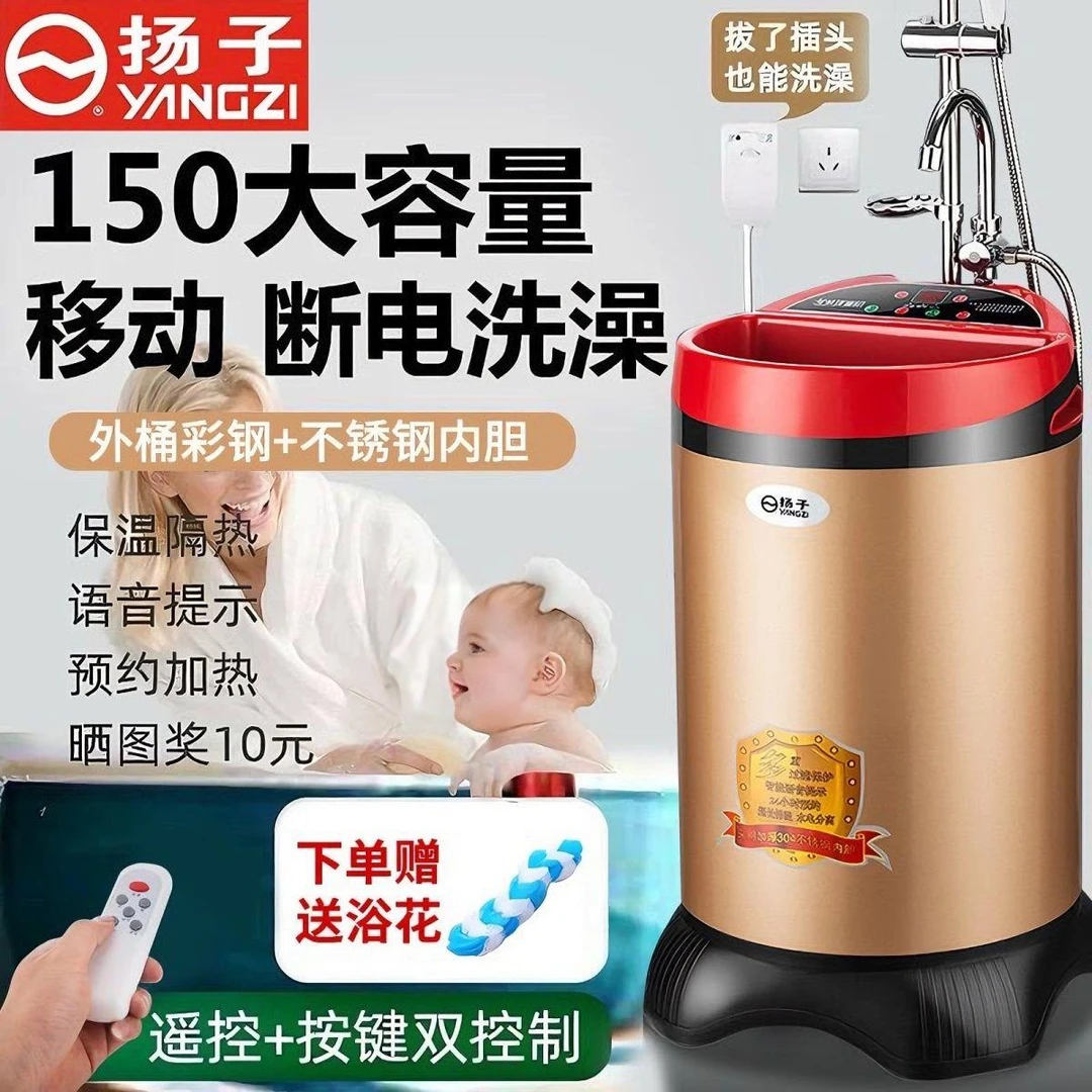 扬子移动洗澡机节能家用不锈钢储水速热简易移动式洗澡机电热水器