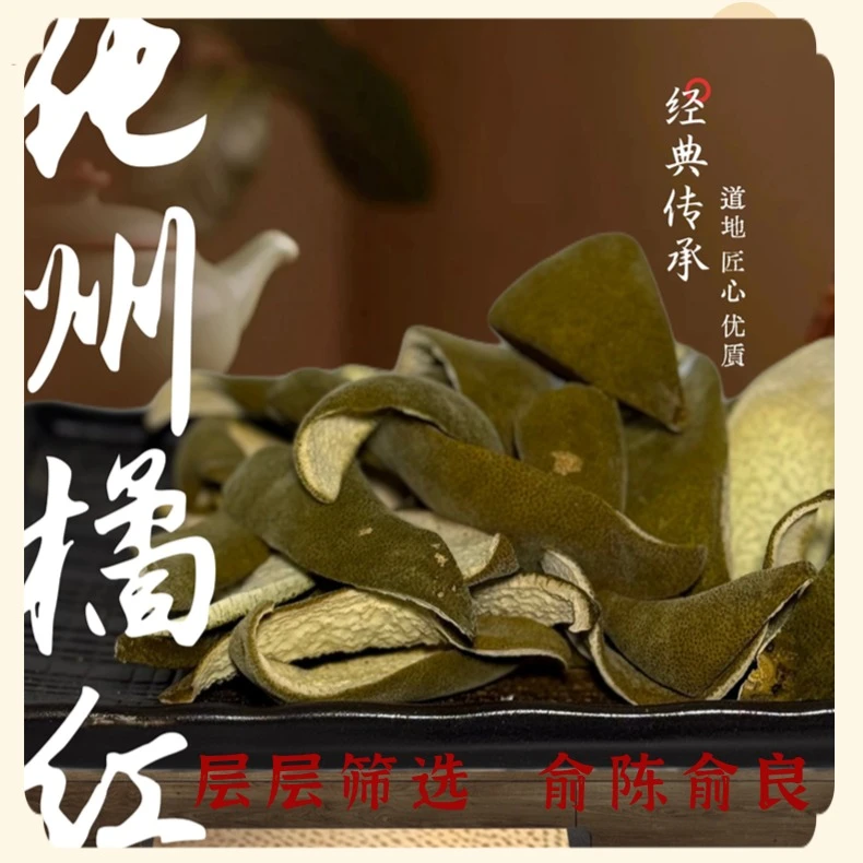 正宗化橘红鲜果皮