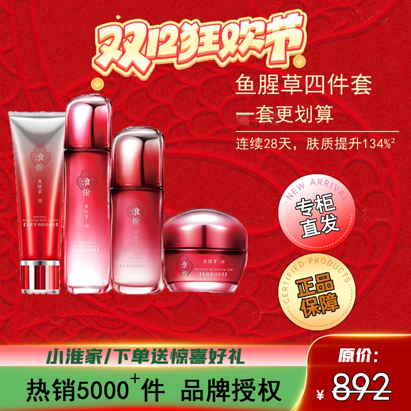 【专柜990】小淮家洗面奶水乳霜套装补水保湿祛痘护肤品套盒送水