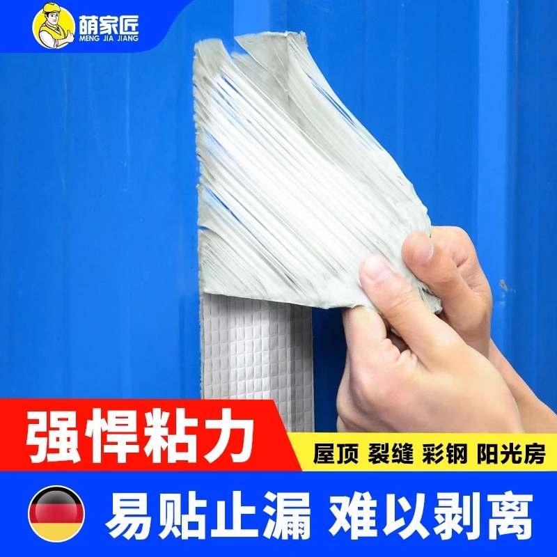 屋顶防水补漏材料强力丁基自粘卷材楼顶裂缝防漏神器胶带贴堵漏王