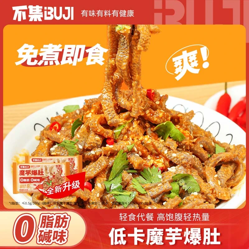 【直播专属】不集魔芋爆肚老北京0碱味麻酱味即食低卡代餐225g/袋ZB