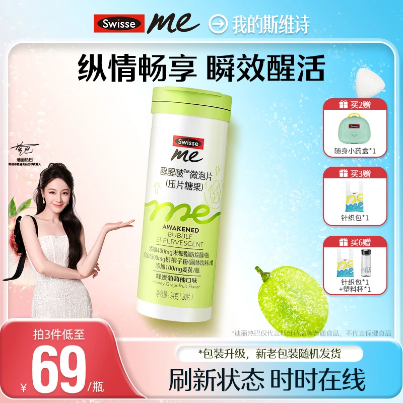 【热巴同款】我的斯维诗swisse me水飞蓟朝鲜蓟醒醒啵微泡片-RYRB2