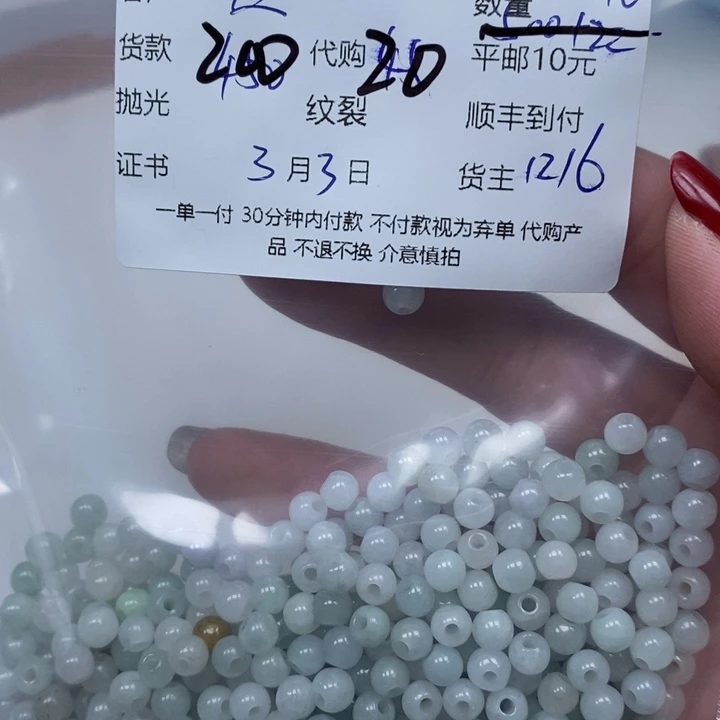 翡翠散珠应*天然翡翠