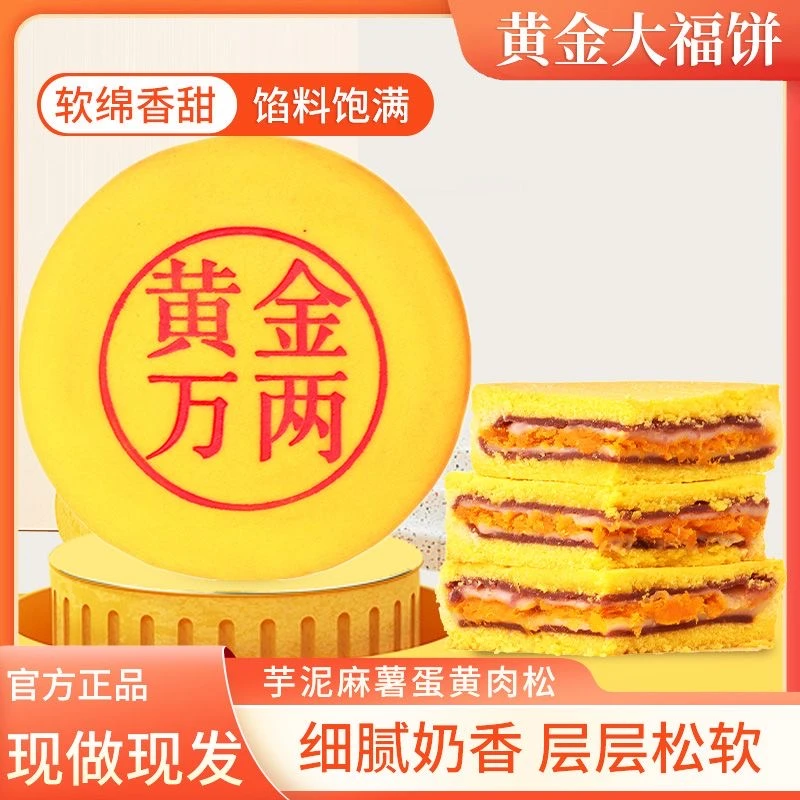 【新店福利】黄金万两400g大月饼芋泥肉松蛋黄雪梅娘中秋手工糕点