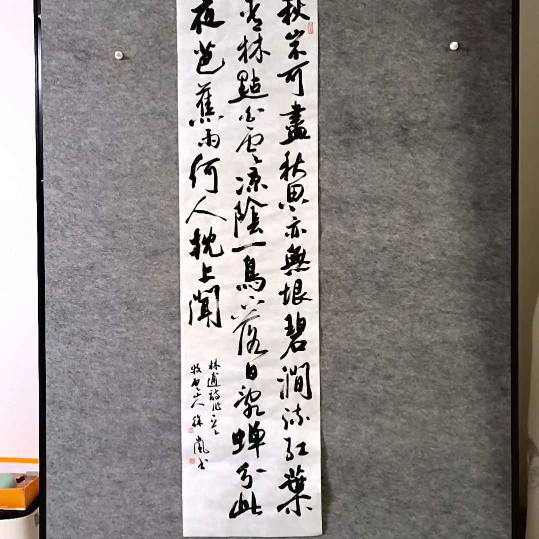 书法秋山四尺对开四个平尺34*138厘米手写书法