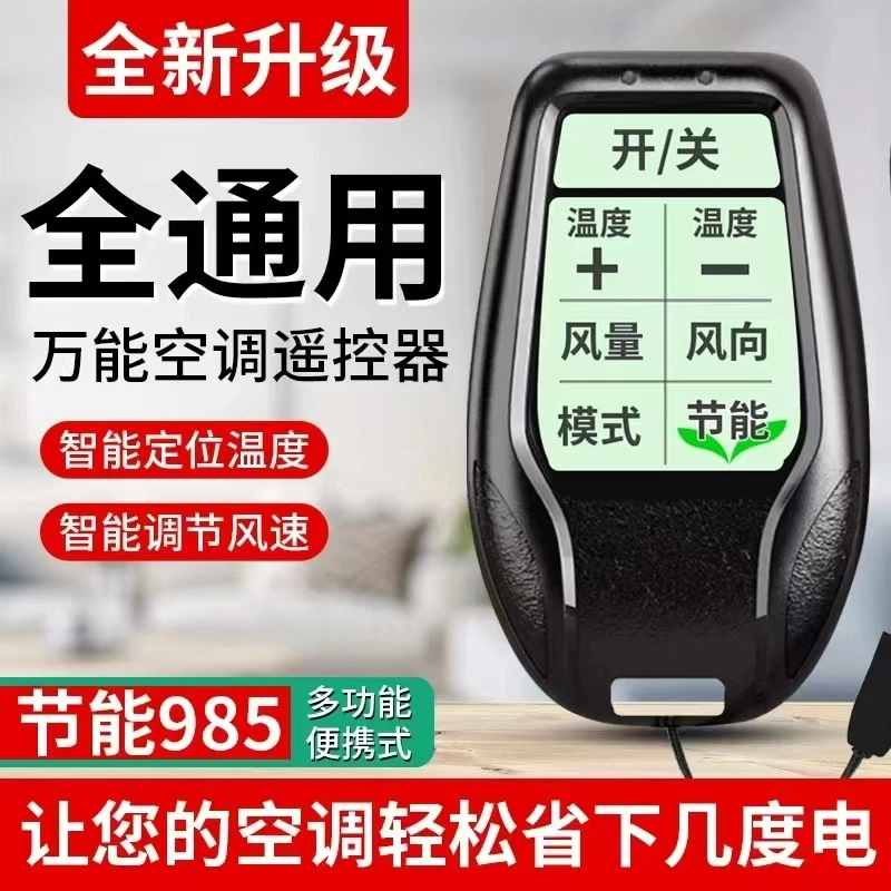 免设置万能空调遥控器适用任意品牌家用空调挂机挂绳纽扣跃立便携