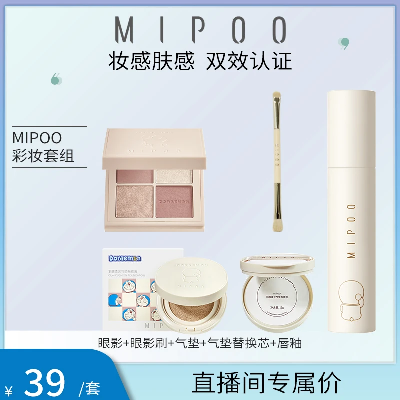 【25年3月到期】MIPOO哆啦A梦气垫01*1+唇釉唇泥随机*1+眼影02*1