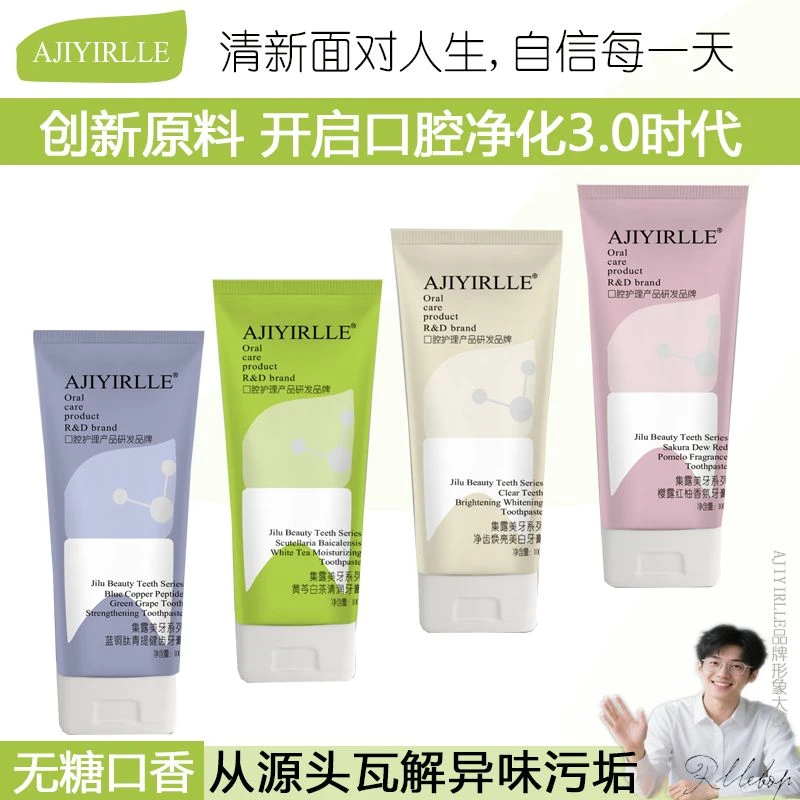 AJIYIRLLE集露美白牙膏亮惜抗糖去黄香氛清新口气拍一发九组合装