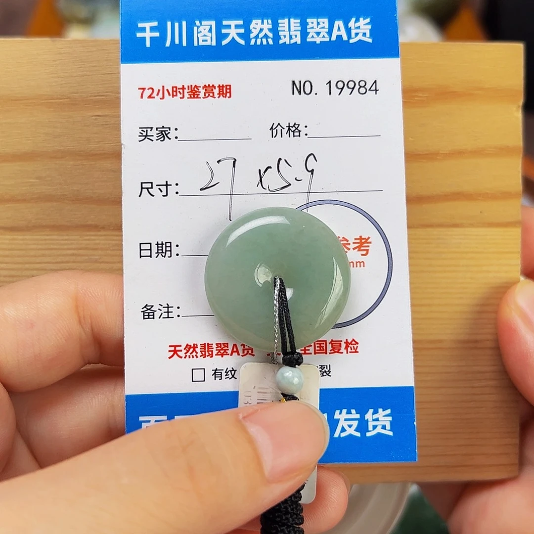 颈饰未镶嵌翡翠平安扣9984