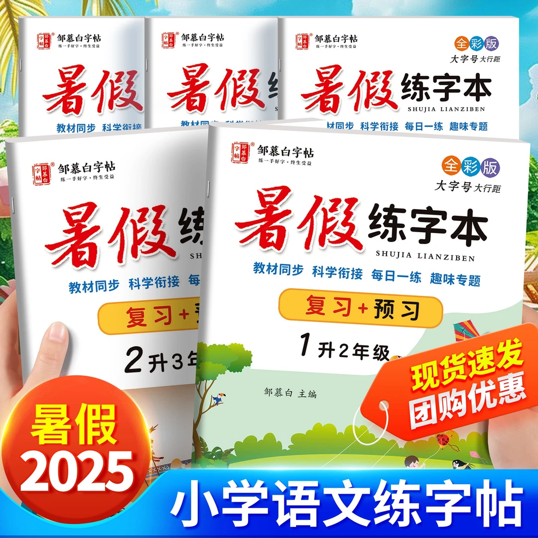 【新课改】暑假练字帖2025新版人教版小学语文生字正楷书法一年级