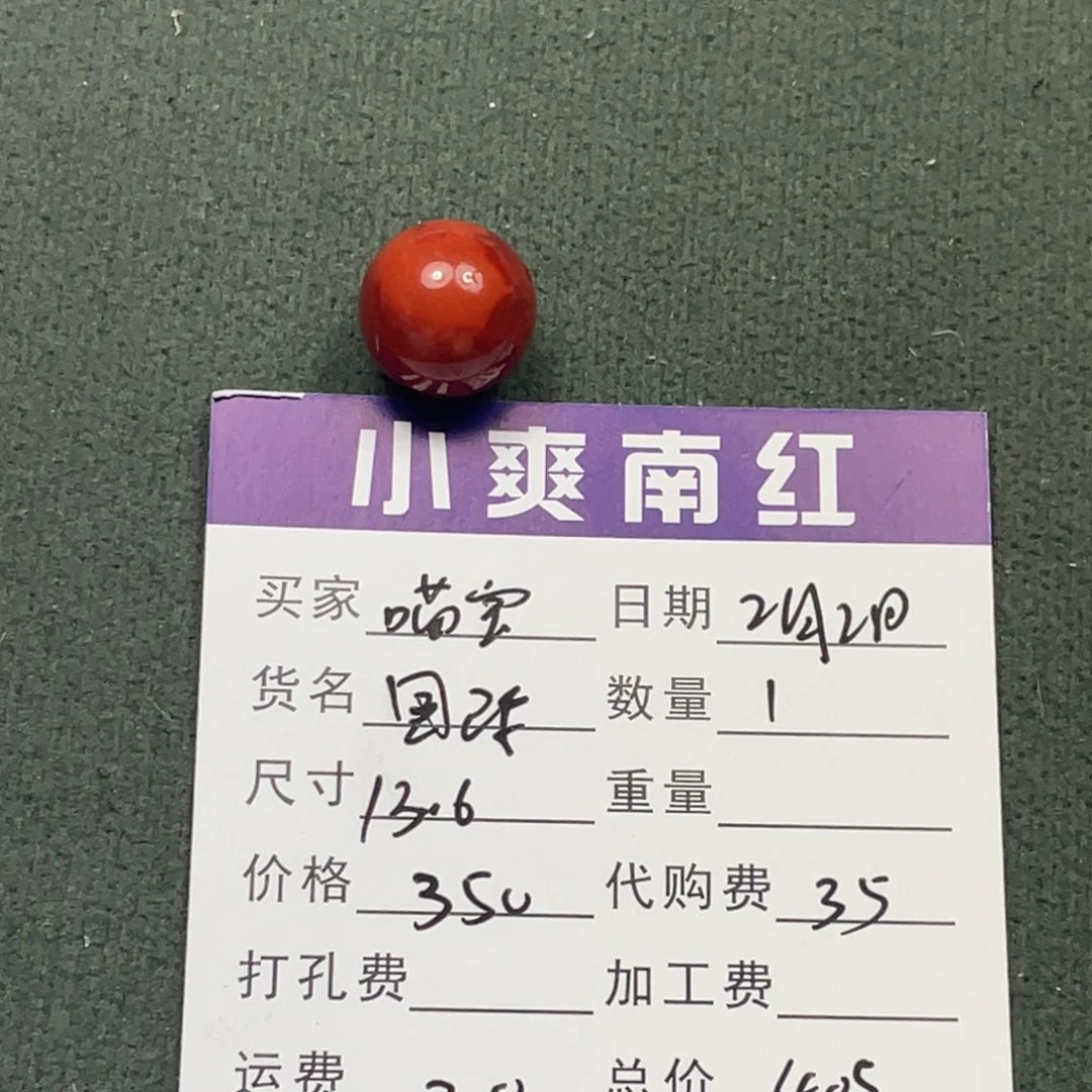 南红玛瑙颈饰未镶嵌喵****?