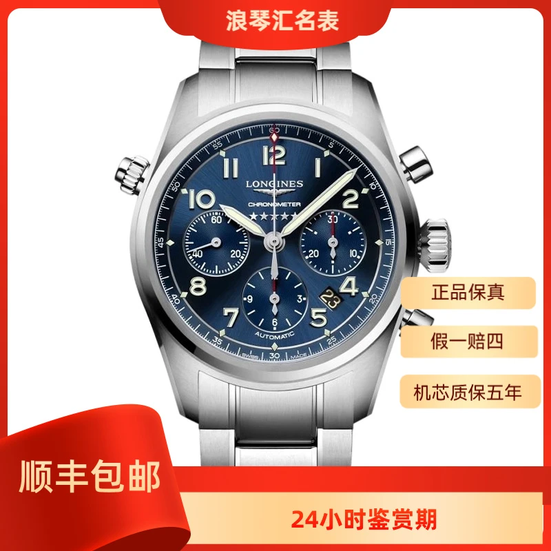99新 Longines/浪琴 L3.820.4.93.6/五星上将先行者820三眼表径42
