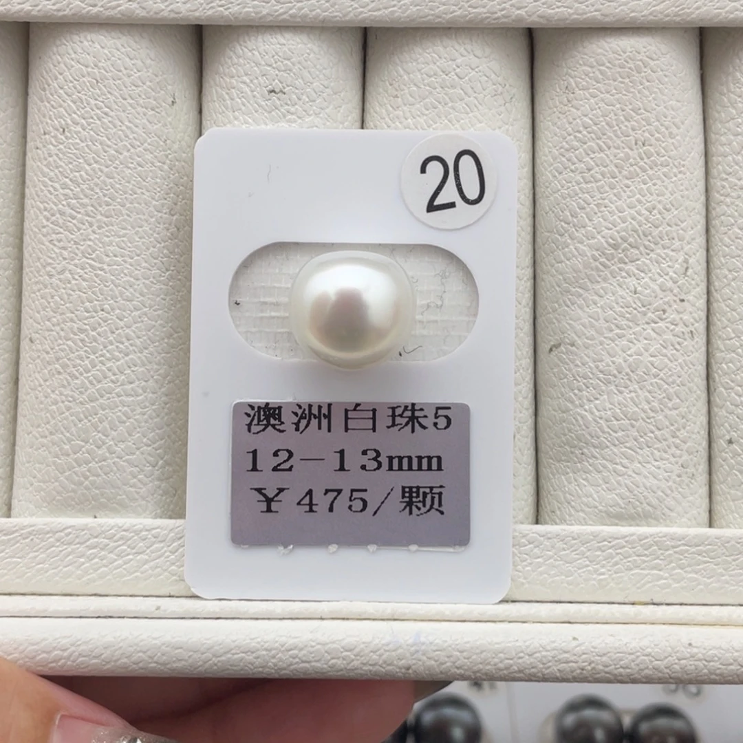 定制海水珍珠未镶嵌裸珠澳白12-13