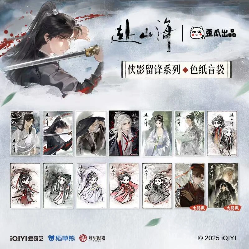 【平拆】成毅《赴山海》侠影留锋系列官方正版色纸【默认代拆】