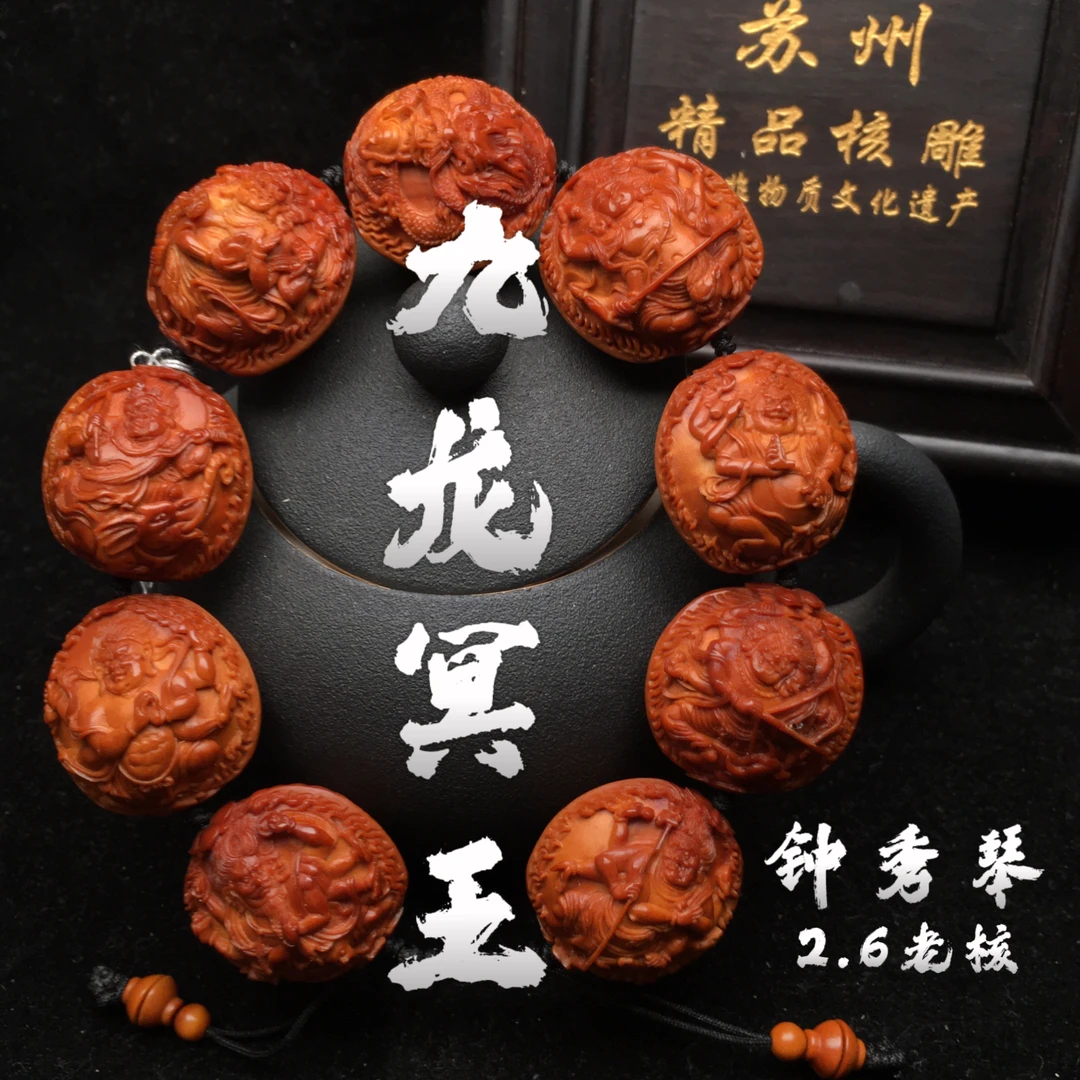 【九龙冥王】2.6百年老核名师钟秀琴精品文玩手串收藏橄榄核雕刻