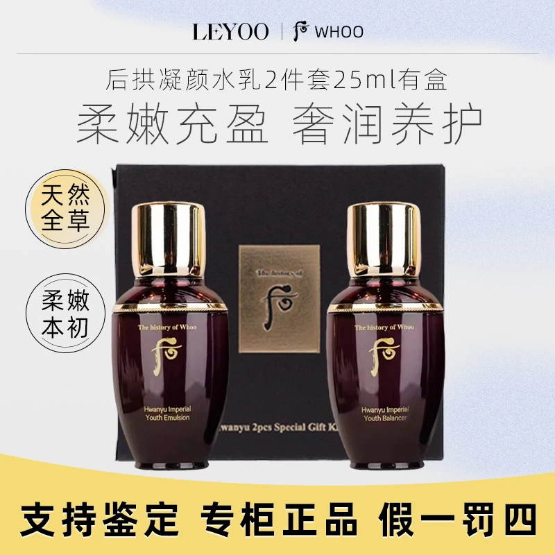 后凝颜水乳2件套 水25ml+乳25ml还幼保湿水乳中样便携装【有盒】