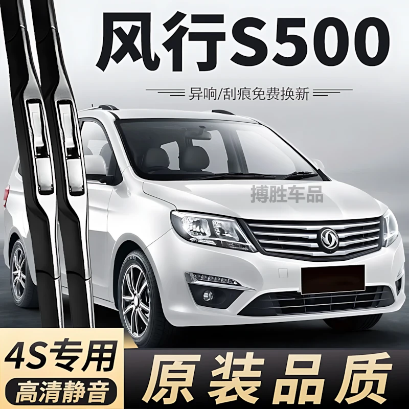 适用东风风行S500雨刮器2016款16汽车17风行S500配件用品胶条雨刷