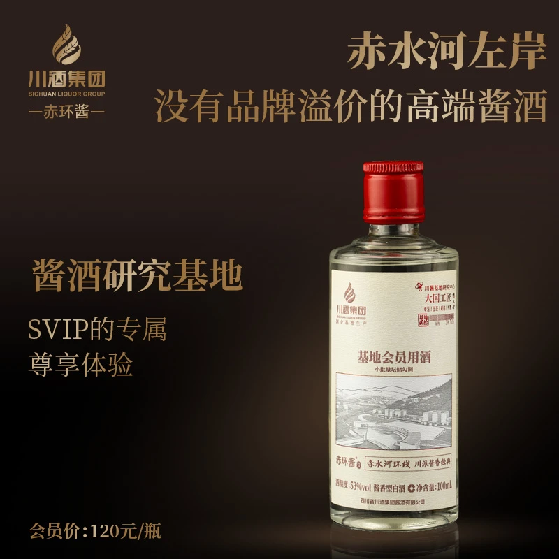 赤环酱基地会员酒 赤水河左岸 53度四川酱香白酒53%Vol100ml*1瓶