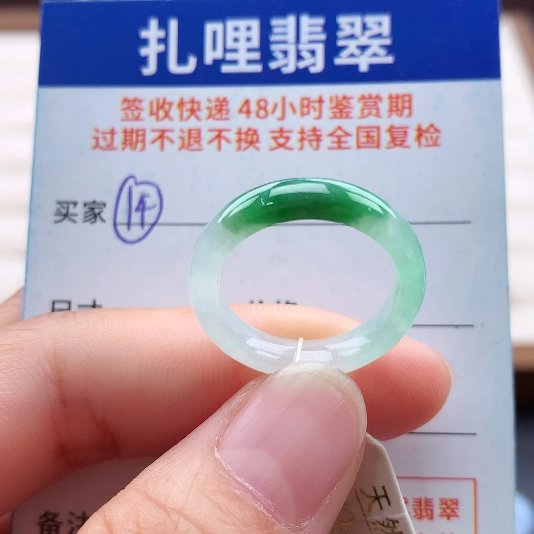 未镶嵌戒指翡翠15号
