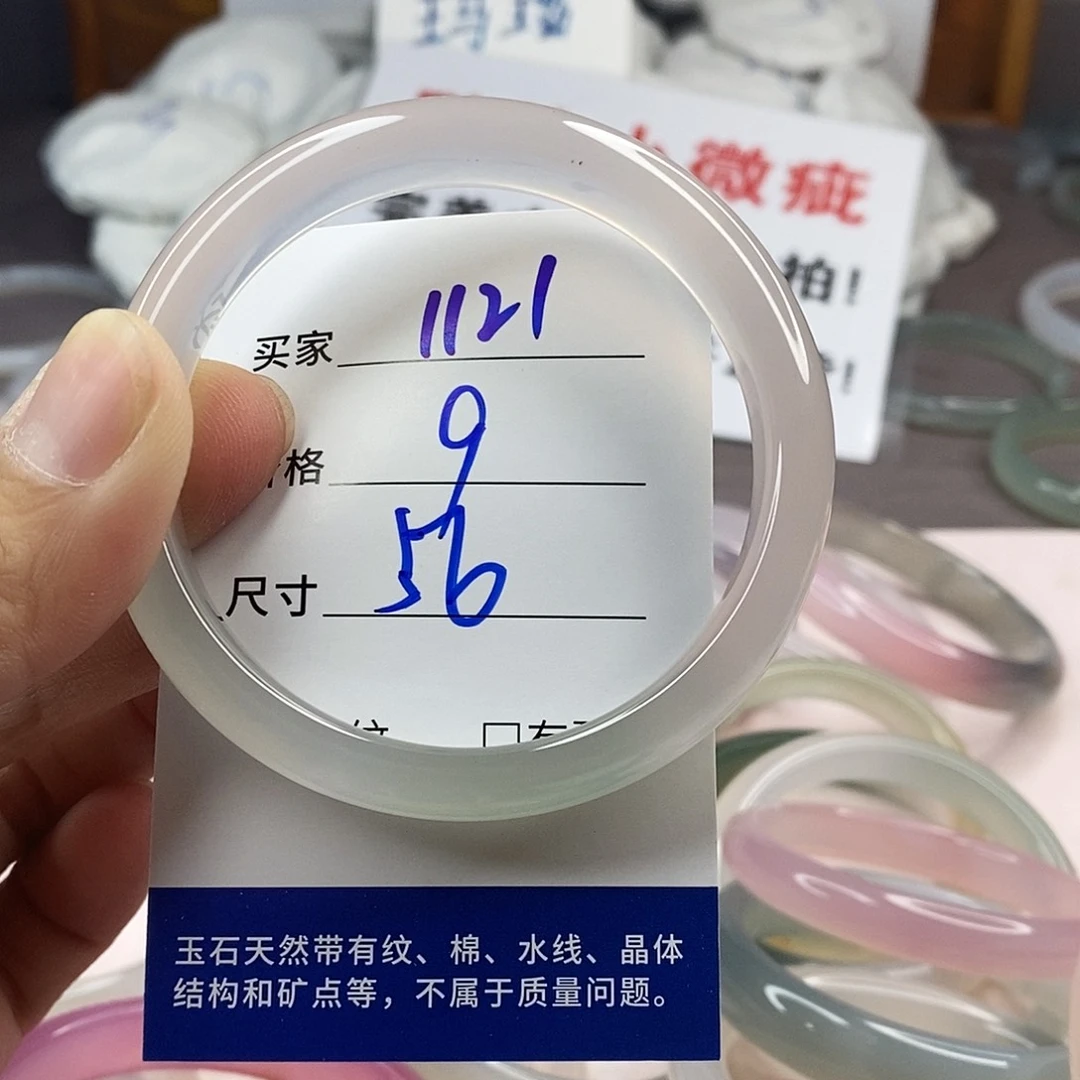 手镯玛瑙/玉髓未镶嵌1121