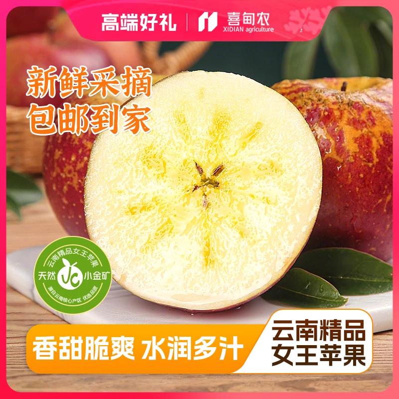 【喜甸农】顺丰鲜达云南精品女王苹果礼盒甜新鲜应季水果昭通丑苹果