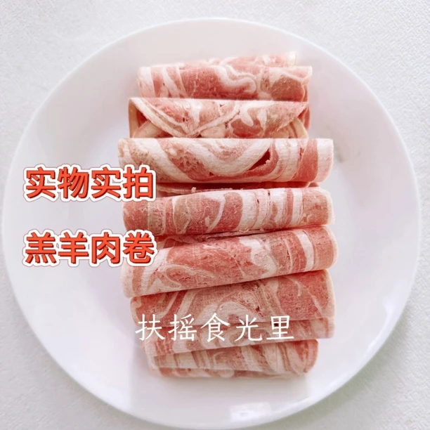 新西兰进口羔羊原切纯羊肉卷新鲜正宗涮火锅食材
