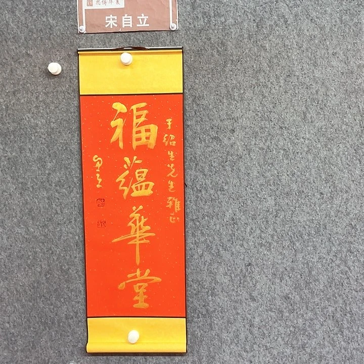 书法福蕴华堂作品