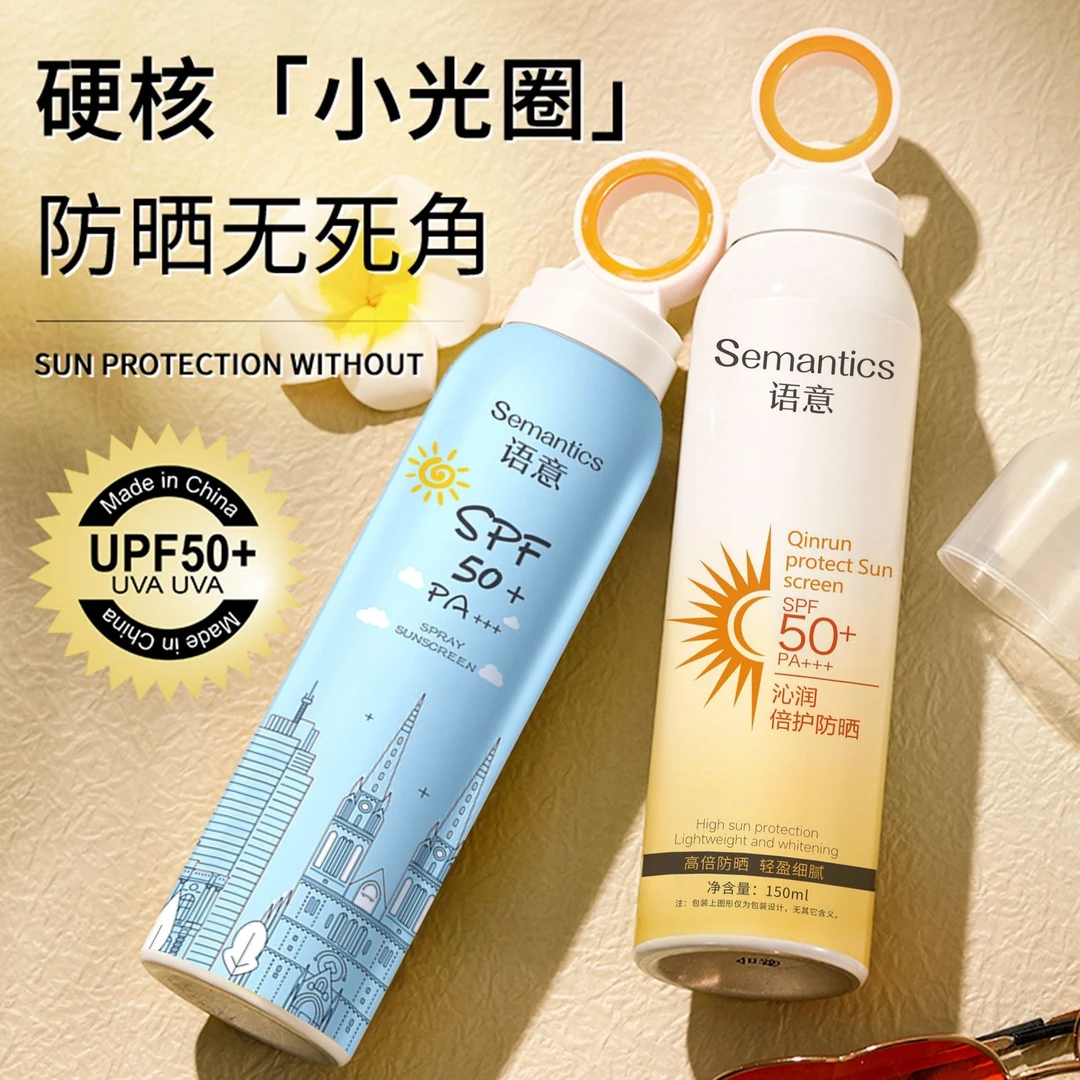 兰玫Semantics语意沁润倍护防晒喷雾